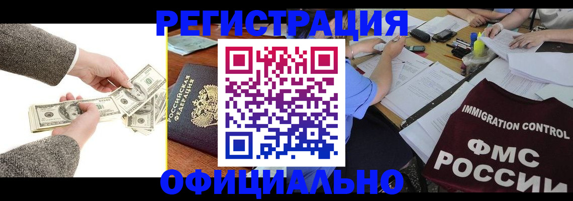 прописка в Узловой